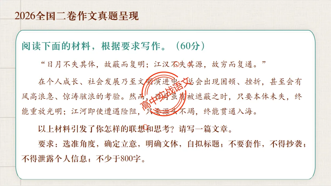 【对标近5年真题作文】作文【审题立意】一课讲透,【锚定高考+名师实战技法】-第30张图片-四季读书网 【对标近5年真题作文】作文【审题立意】一课讲透,【锚定高考+名师实战技法】-第30张图片-四季读书网