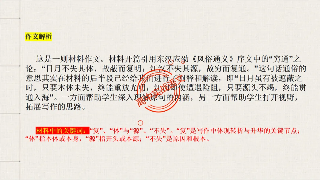 【对标近5年真题作文】作文【审题立意】一课讲透,【锚定高考+名师实战技法】-第31张图片-四季读书网 【对标近5年真题作文】作文【审题立意】一课讲透,【锚定高考+名师实战技法】-第31张图片-四季读书网