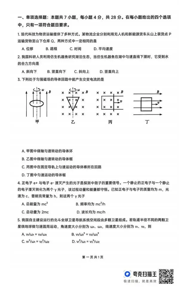 2026高考物理真题-第1张图片-四季读书网
