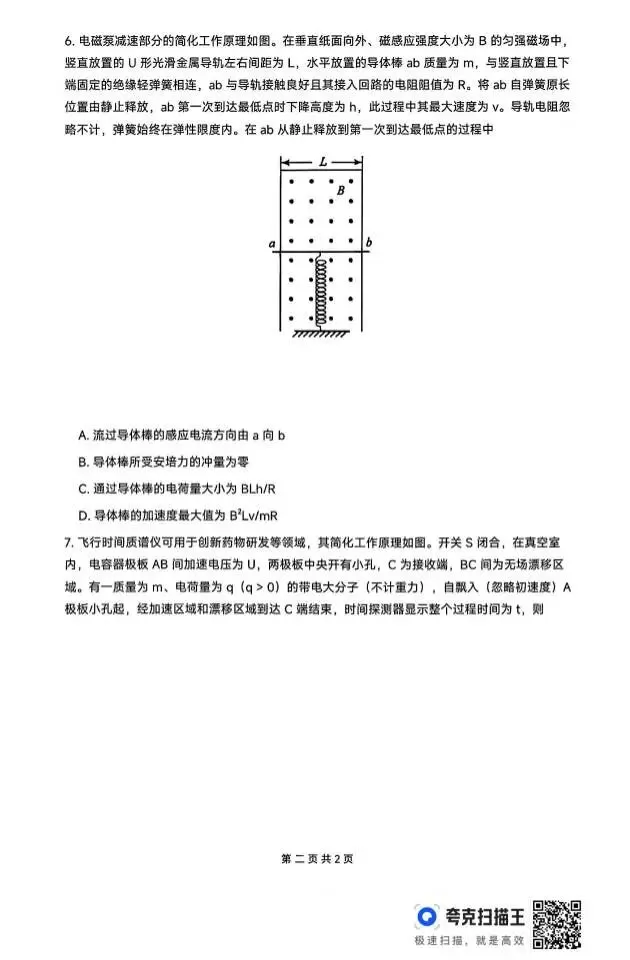 2026高考物理真题-第2张图片-四季读书网