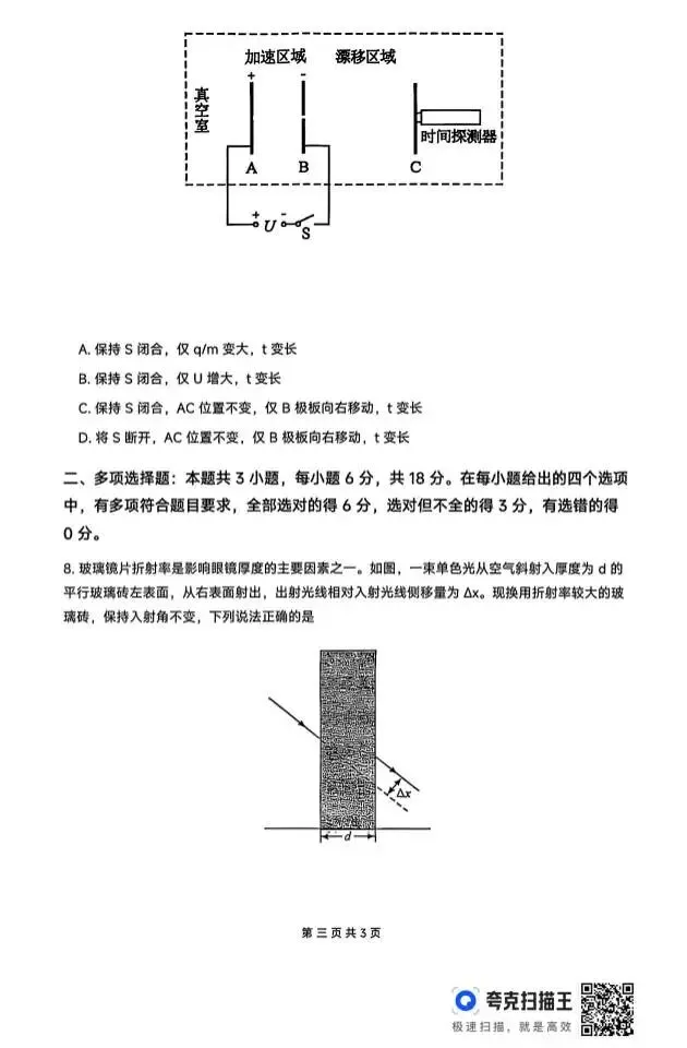 2026高考物理真题-第3张图片-四季读书网