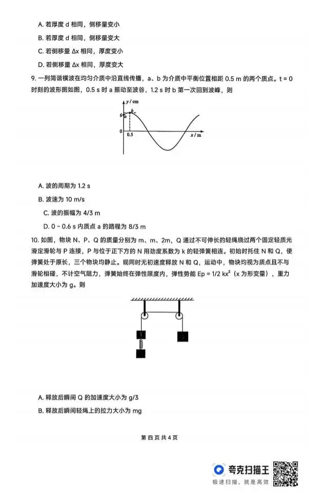 2026高考物理真题-第4张图片-四季读书网