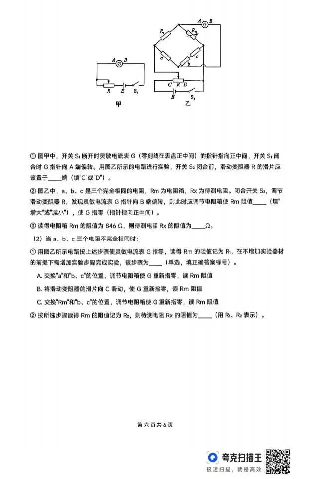 2026高考物理真题-第6张图片-四季读书网