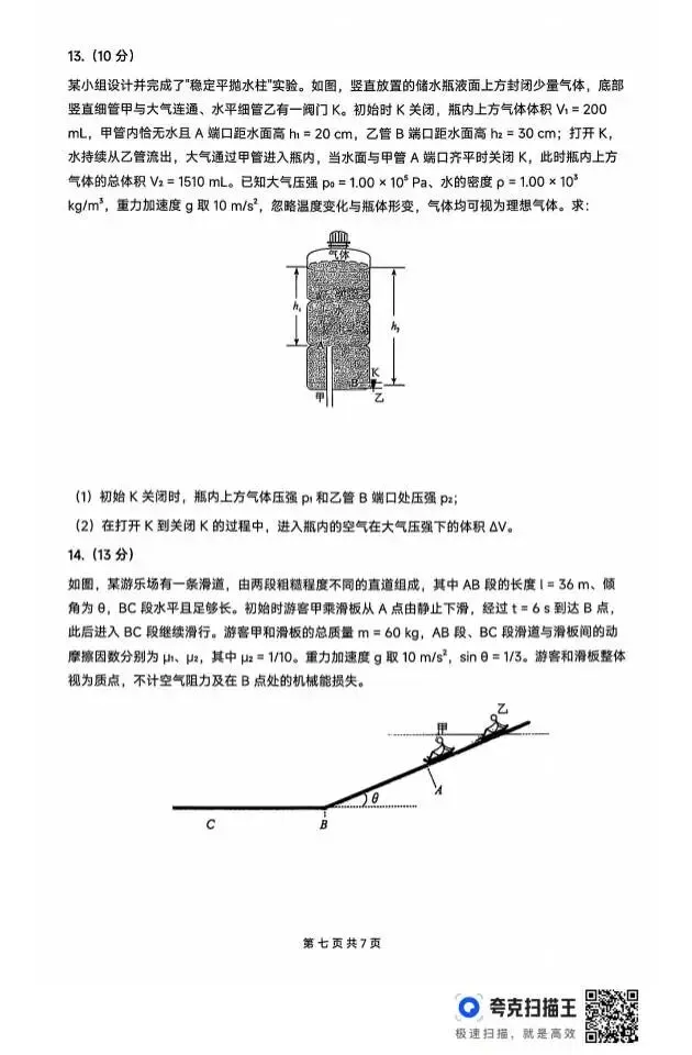 2026高考物理真题-第7张图片-四季读书网