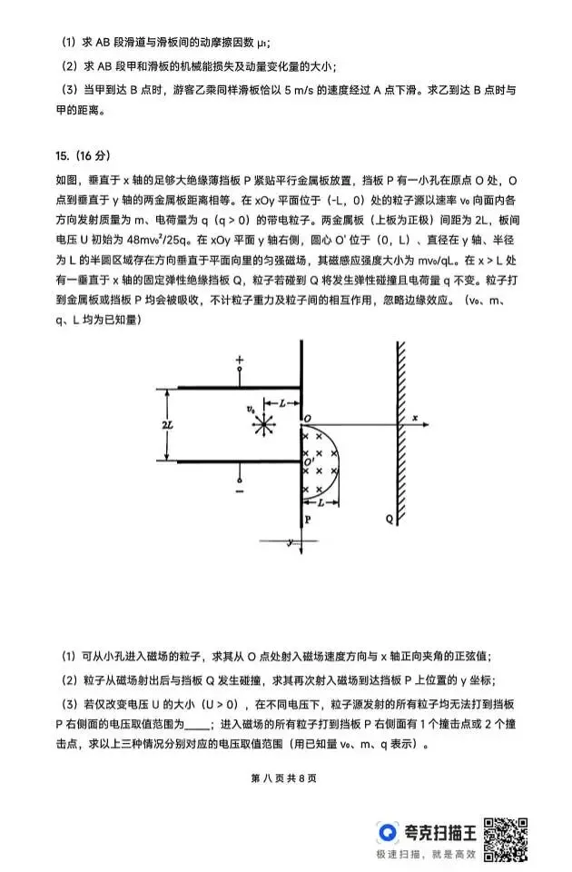 2026高考物理真题-第8张图片-四季读书网