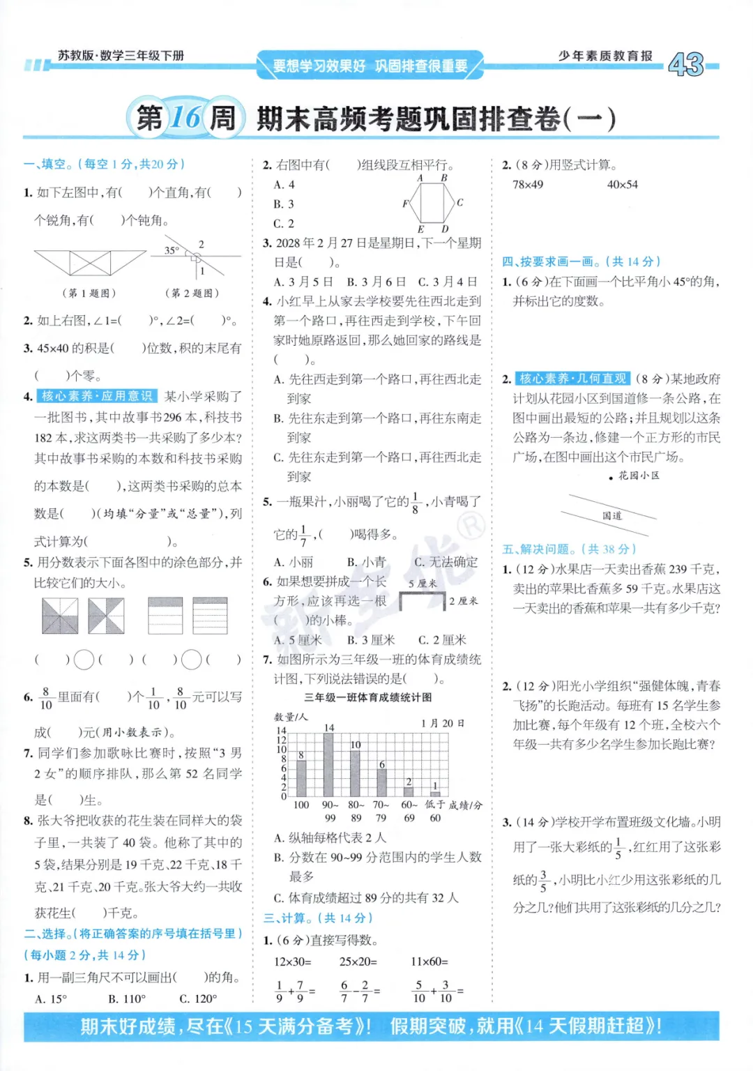 【试卷】苏教数学《周末基础复习》1~6年级下册,含:期末试卷、专项复习习题,26春-第4张图片-四季读书网