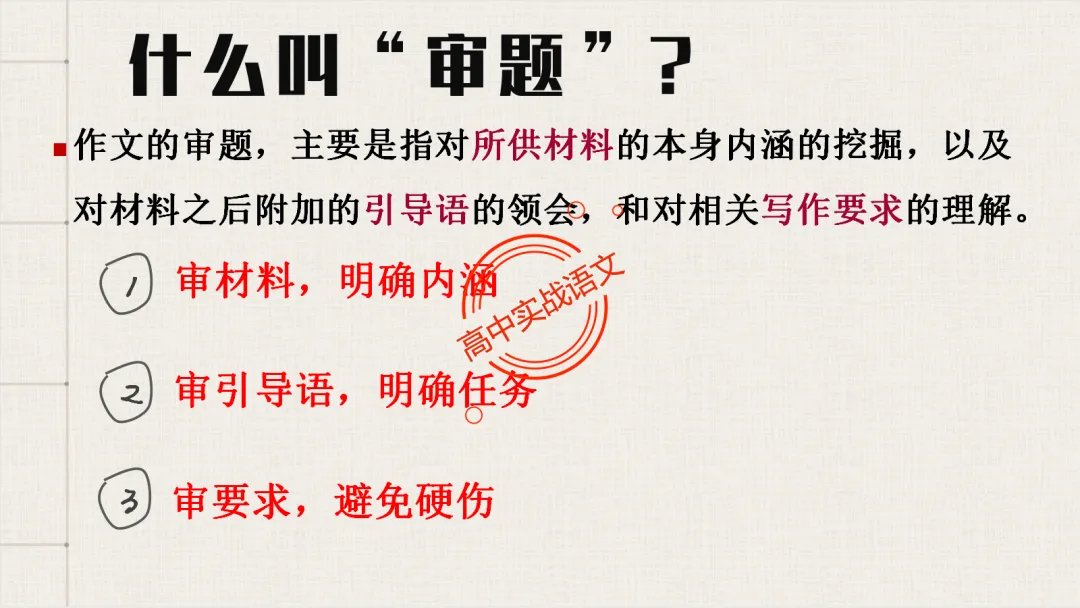 【对标近5年真题作文】作文【审题立意】一课讲透,【锚定高考+名师实战技法】-第52张图片-四季读书网 【对标近5年真题作文】作文【审题立意】一课讲透,【锚定高考+名师实战技法】-第52张图片-四季读书网