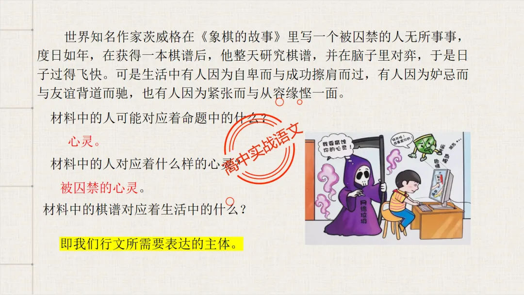 【对标近5年真题作文】作文【审题立意】一课讲透,【锚定高考+名师实战技法】-第61张图片-四季读书网 【对标近5年真题作文】作文【审题立意】一课讲透,【锚定高考+名师实战技法】-第61张图片-四季读书网
