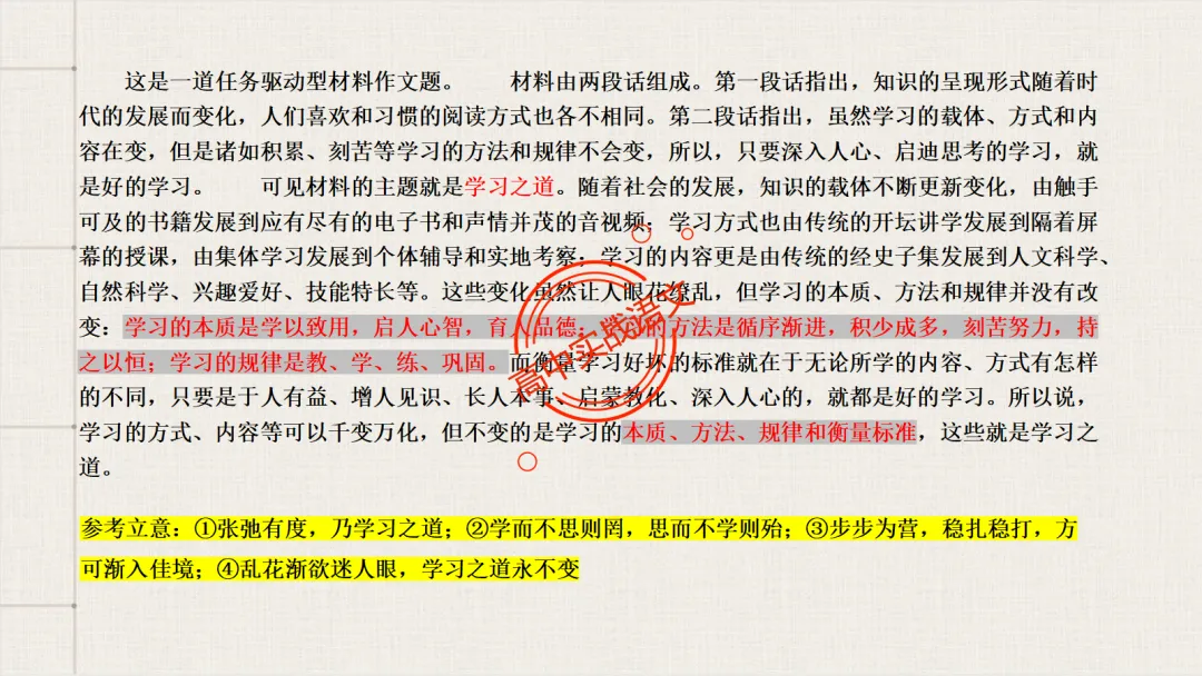 【对标近5年真题作文】作文【审题立意】一课讲透,【锚定高考+名师实战技法】-第64张图片-四季读书网 【对标近5年真题作文】作文【审题立意】一课讲透,【锚定高考+名师实战技法】-第64张图片-四季读书网