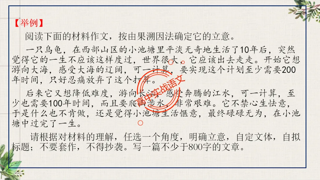 【对标近5年真题作文】作文【审题立意】一课讲透,【锚定高考+名师实战技法】-第69张图片-四季读书网 【对标近5年真题作文】作文【审题立意】一课讲透,【锚定高考+名师实战技法】-第69张图片-四季读书网