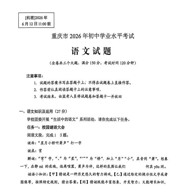 2026重庆中考真题试卷及参考答案(7科全)-第1张图片-四季读书网