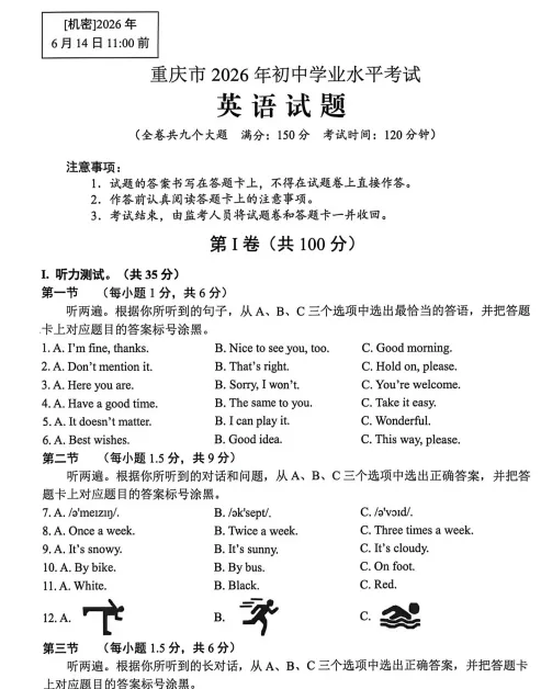 2026重庆中考真题试卷及参考答案(7科全)-第3张图片-四季读书网