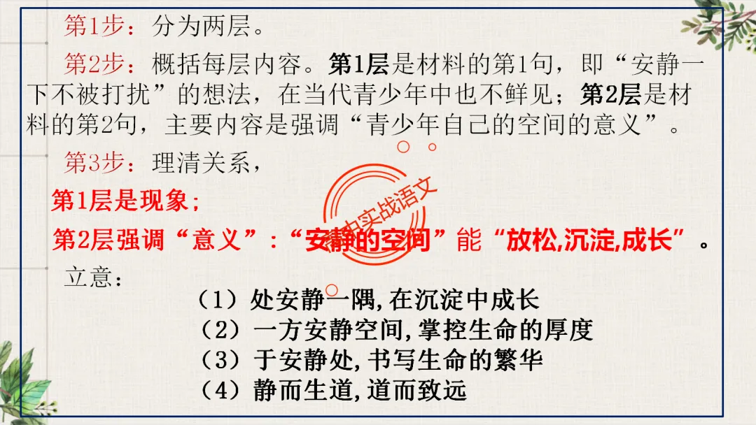【对标近5年真题作文】作文【审题立意】一课讲透,【锚定高考+名师实战技法】-第74张图片-四季读书网 【对标近5年真题作文】作文【审题立意】一课讲透,【锚定高考+名师实战技法】-第74张图片-四季读书网