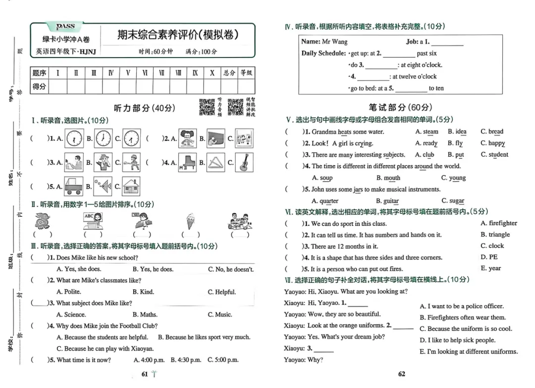 【试卷】沪教牛津英语《绿卡小学冲A卷(山西专版)》3~6年级下册,期末期中单元26春-第4张图片-四季读书网 【试卷】沪教牛津英语《绿卡小学冲A卷(山西专版)》3~6年级下册,期末期中单元26春-第4张图片-四季读书网