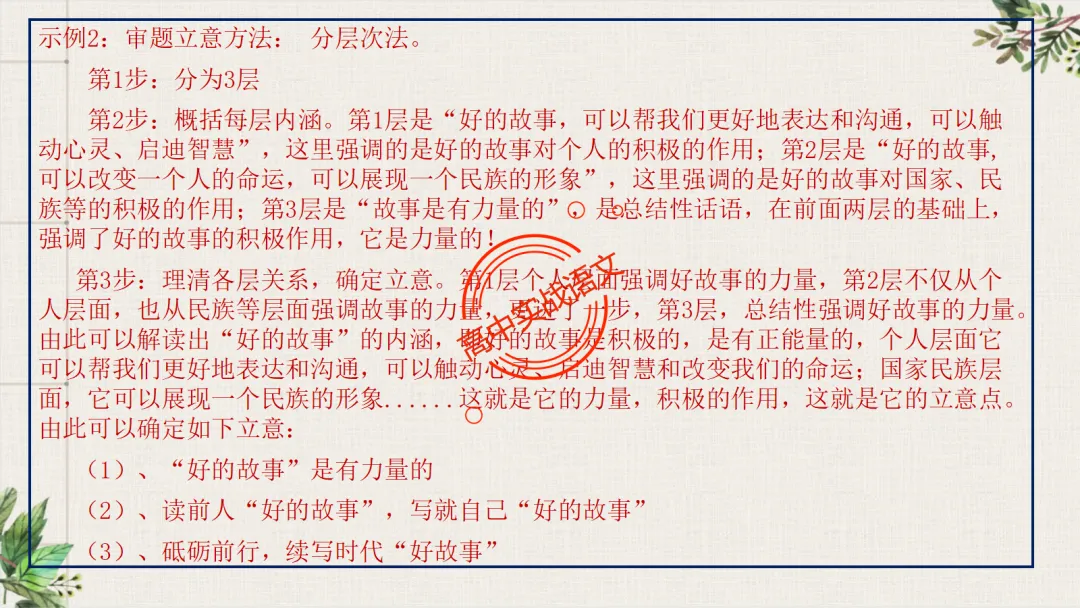 【对标近5年真题作文】作文【审题立意】一课讲透,【锚定高考+名师实战技法】-第87张图片-四季读书网 【对标近5年真题作文】作文【审题立意】一课讲透,【锚定高考+名师实战技法】-第87张图片-四季读书网