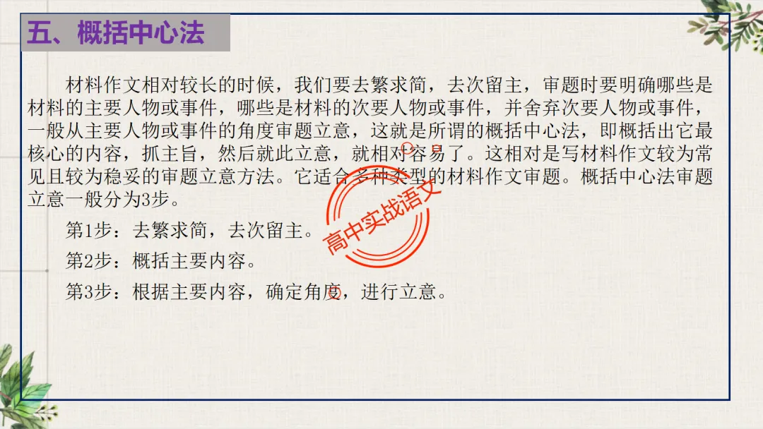 【对标近5年真题作文】作文【审题立意】一课讲透,【锚定高考+名师实战技法】-第89张图片-四季读书网 【对标近5年真题作文】作文【审题立意】一课讲透,【锚定高考+名师实战技法】-第89张图片-四季读书网
