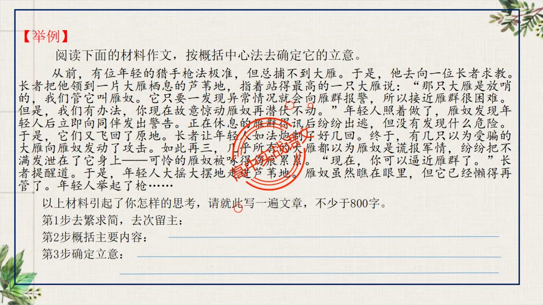 【对标近5年真题作文】作文【审题立意】一课讲透,【锚定高考+名师实战技法】-第90张图片-四季读书网 【对标近5年真题作文】作文【审题立意】一课讲透,【锚定高考+名师实战技法】-第90张图片-四季读书网