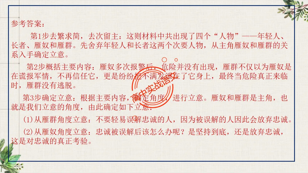 【对标近5年真题作文】作文【审题立意】一课讲透,【锚定高考+名师实战技法】-第91张图片-四季读书网 【对标近5年真题作文】作文【审题立意】一课讲透,【锚定高考+名师实战技法】-第91张图片-四季读书网