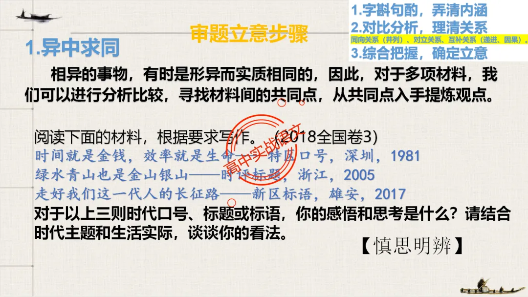【对标近5年真题作文】作文【审题立意】一课讲透,【锚定高考+名师实战技法】-第95张图片-四季读书网 【对标近5年真题作文】作文【审题立意】一课讲透,【锚定高考+名师实战技法】-第95张图片-四季读书网