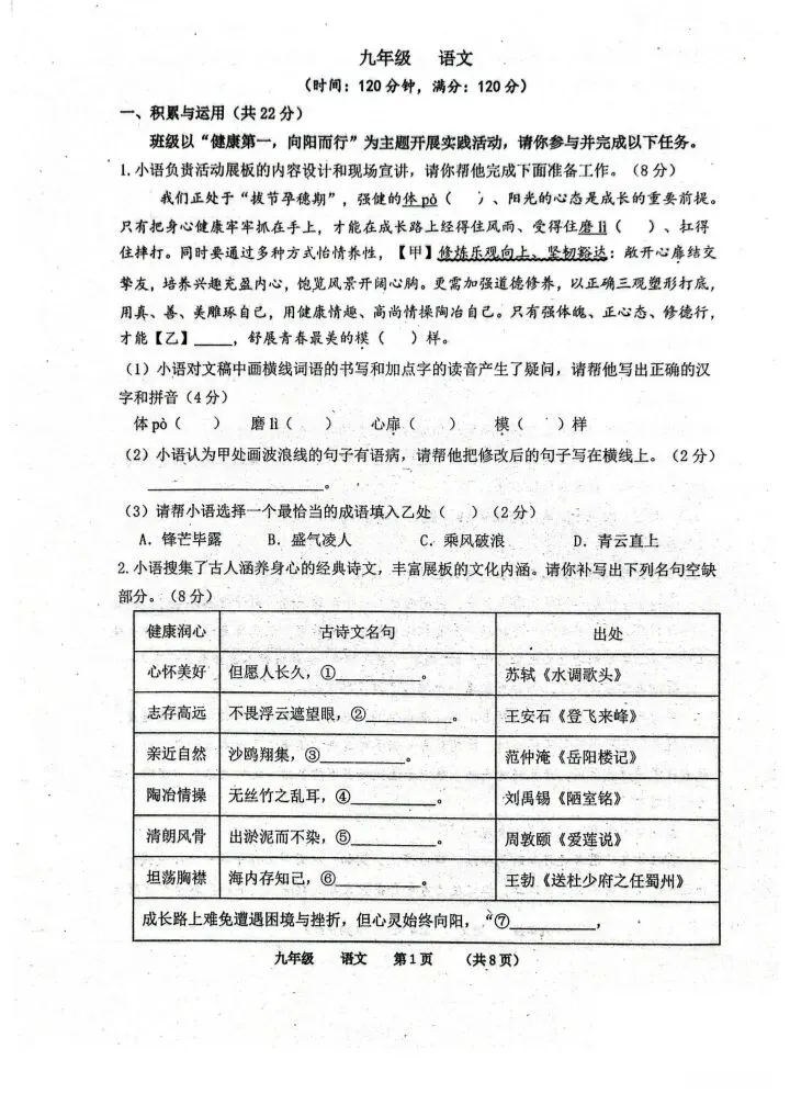 2026河南省实验中学四模语文试卷-第1张图片-四季读书网