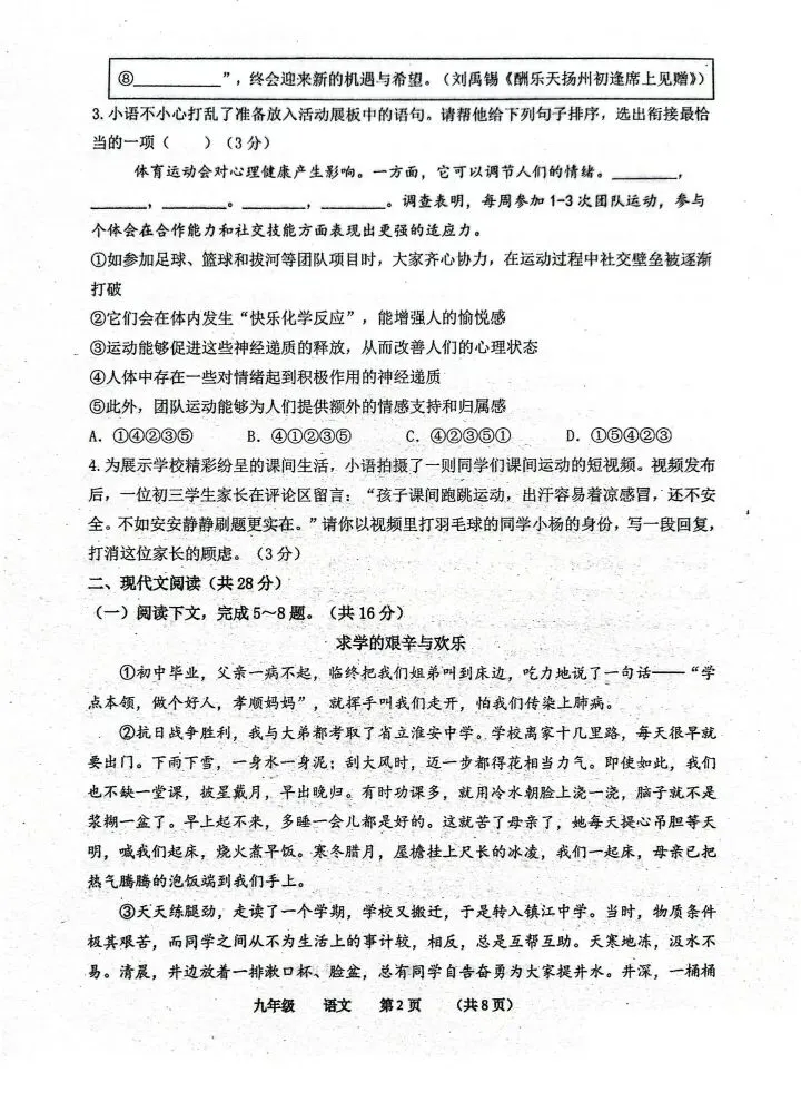 2026河南省实验中学四模语文试卷-第2张图片-四季读书网
