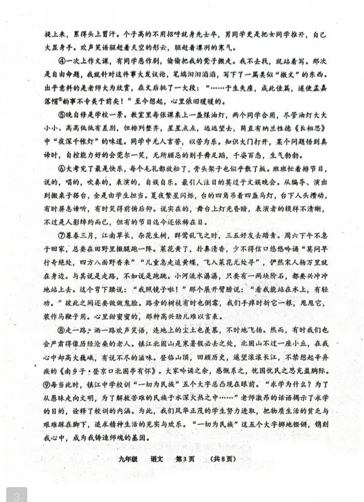 2026河南省实验中学四模语文试卷-第3张图片-四季读书网