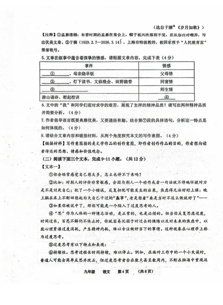 2026河南省实验中学四模语文试卷-第4张图片-四季读书网