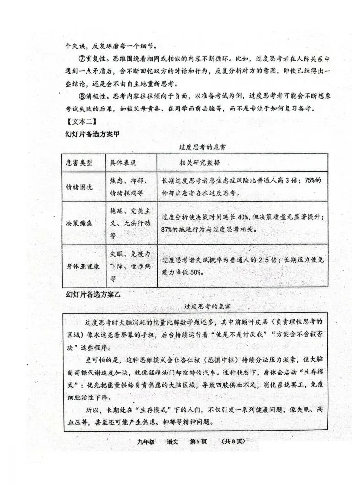 2026河南省实验中学四模语文试卷-第5张图片-四季读书网