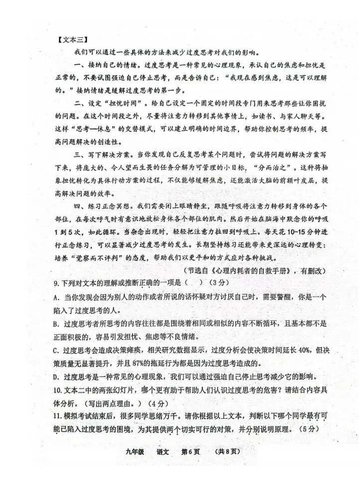2026河南省实验中学四模语文试卷-第6张图片-四季读书网