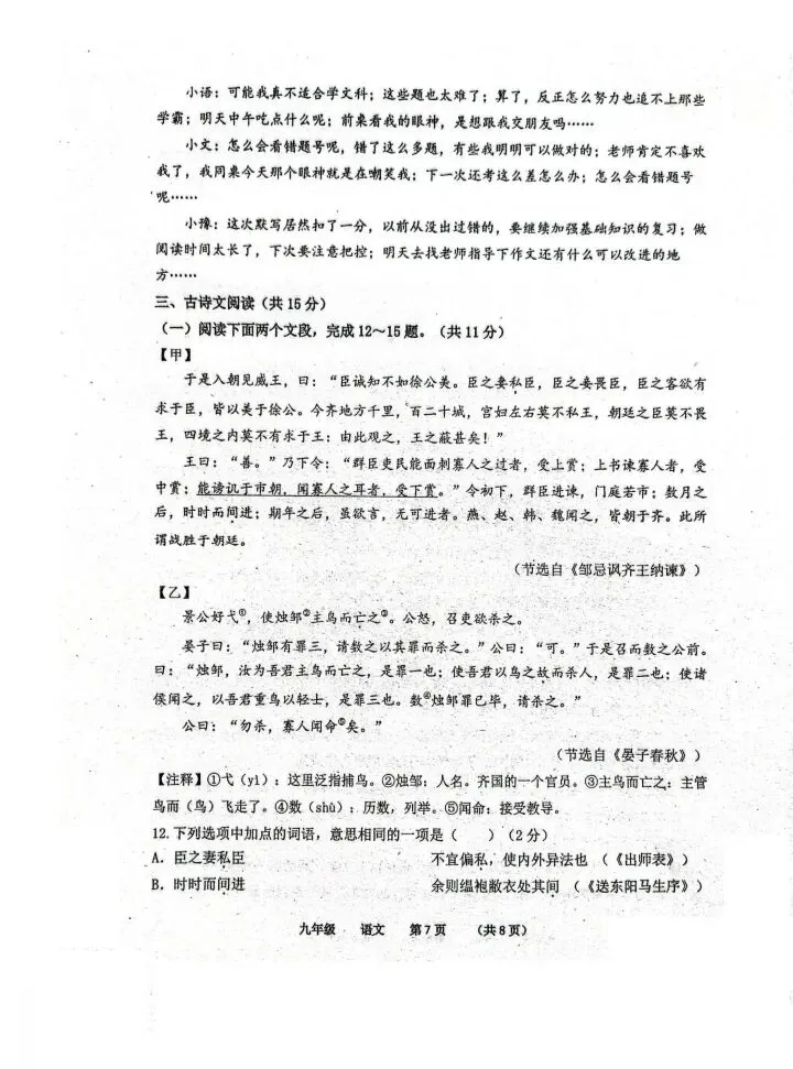 2026河南省实验中学四模语文试卷-第7张图片-四季读书网