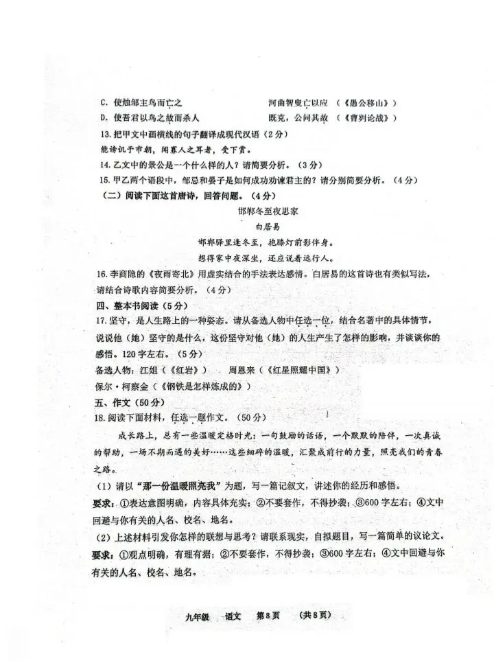 2026河南省实验中学四模语文试卷-第8张图片-四季读书网