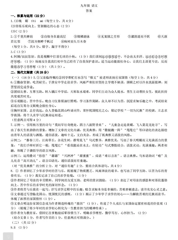 2026河南省实验中学四模语文试卷-第9张图片-四季读书网
