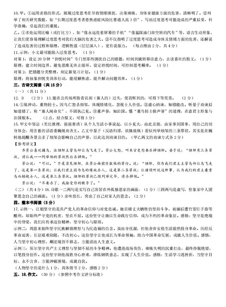2026河南省实验中学四模语文试卷-第10张图片-四季读书网