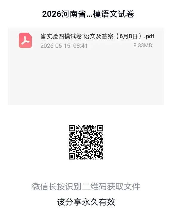 2026河南省实验中学四模语文试卷-第11张图片-四季读书网