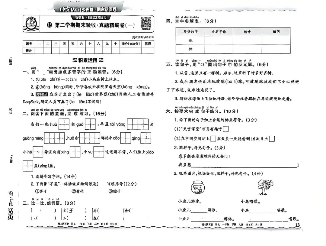 刚测评完的期末试卷-第1张图片-四季读书网