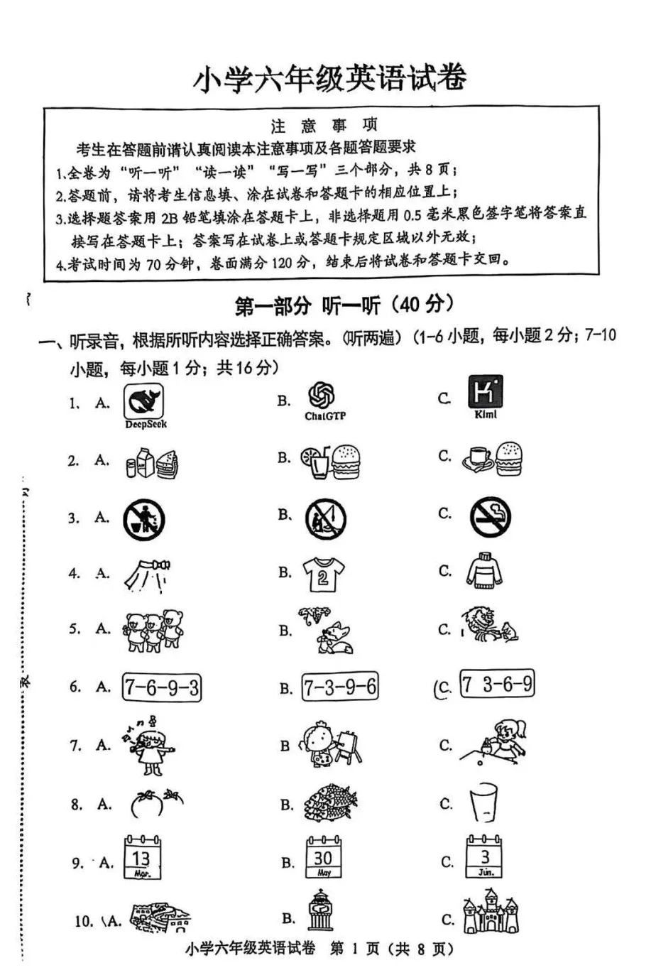 江苏淮安小升初英语试卷-第2张图片-四季读书网 江苏淮安小升初英语试卷-第2张图片-四季读书网