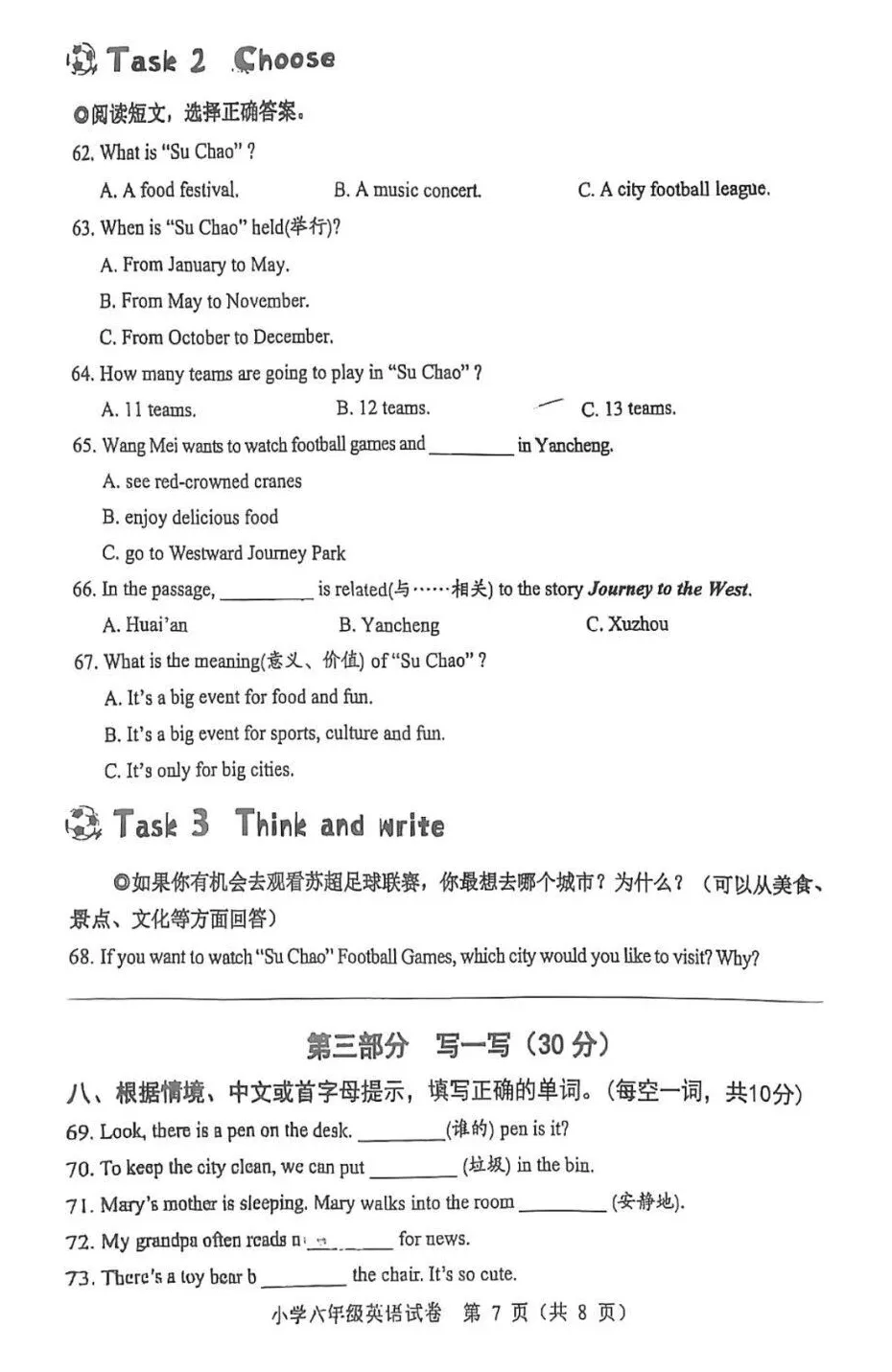 江苏淮安小升初英语试卷-第8张图片-四季读书网 江苏淮安小升初英语试卷-第8张图片-四季读书网