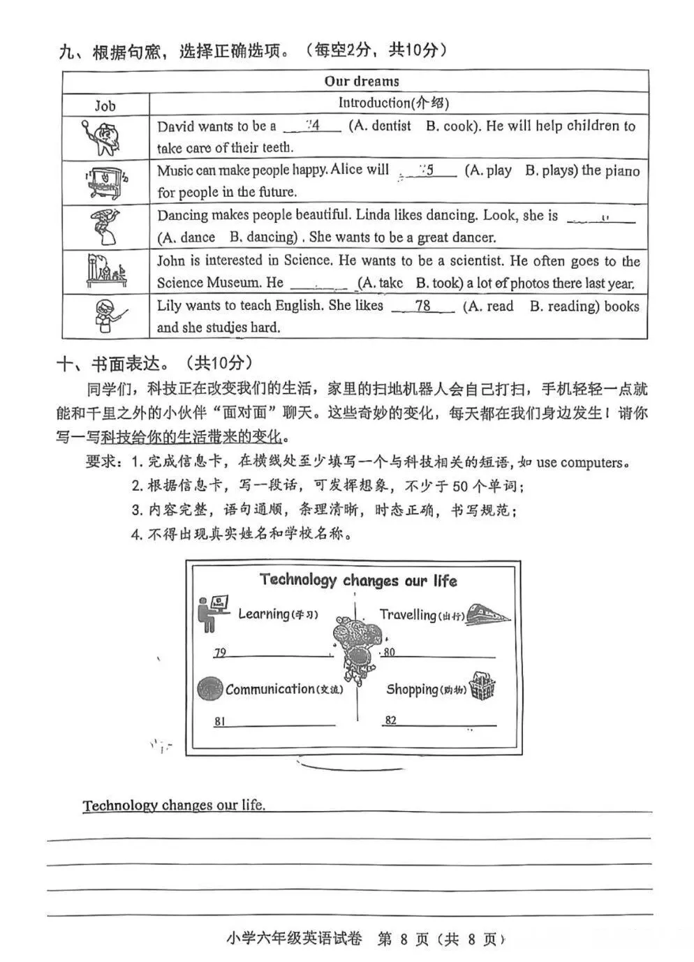 江苏淮安小升初英语试卷-第9张图片-四季读书网 江苏淮安小升初英语试卷-第9张图片-四季读书网