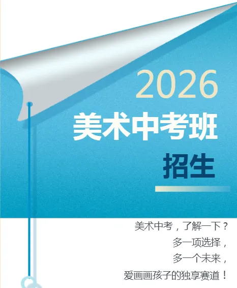 快看!爱画画的孩子,中考不止一个选择...-第2张图片-四季读书网