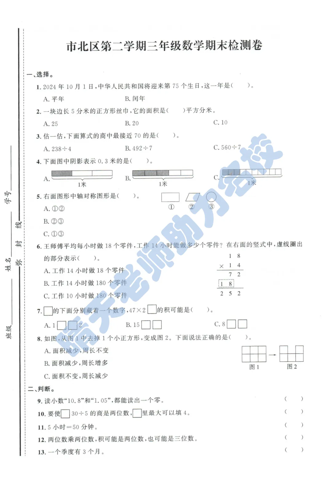 2025青岛市北三下期末真题(高清有答案)-第1张图片-四季读书网