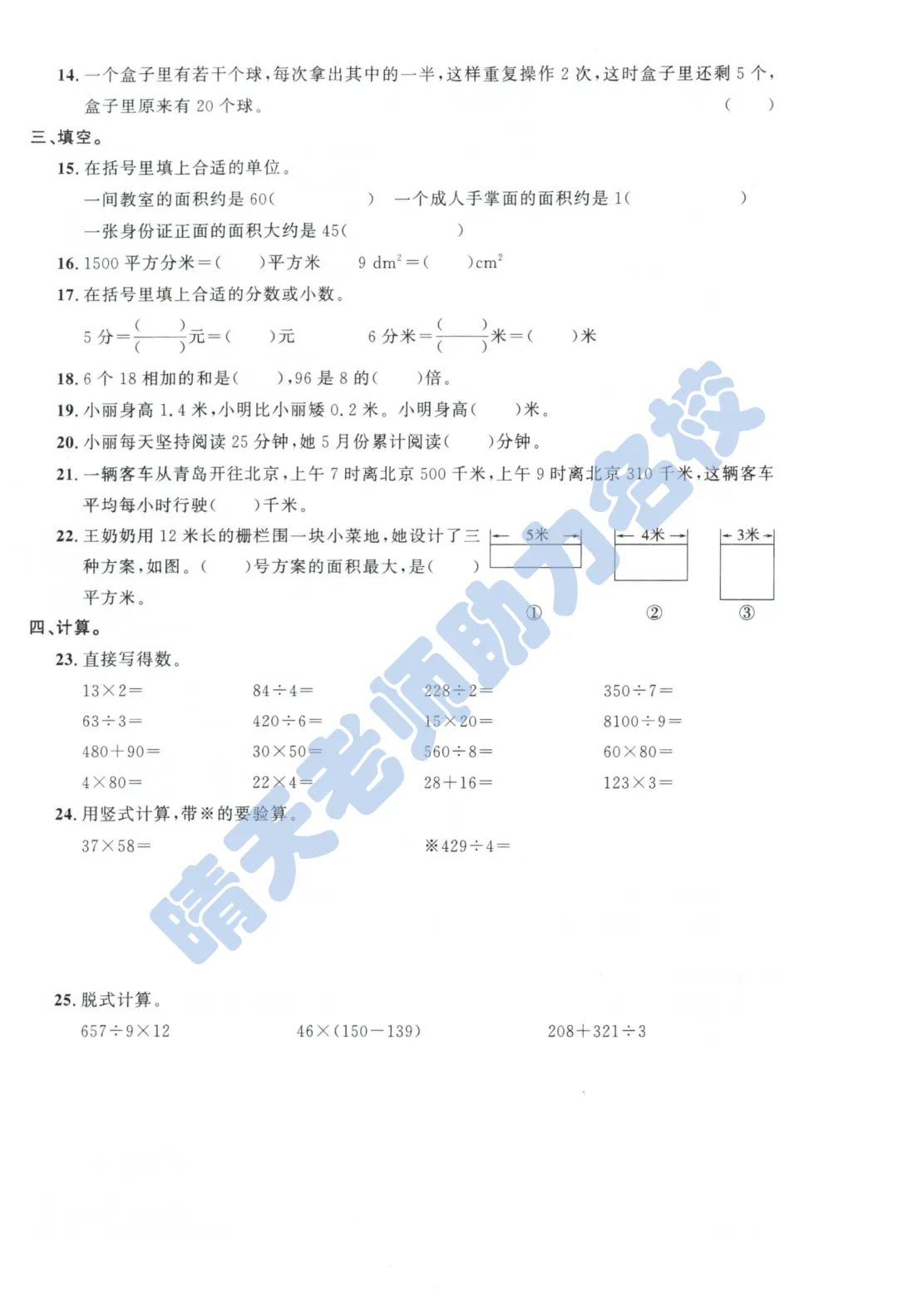 2025青岛市北三下期末真题(高清有答案)-第2张图片-四季读书网