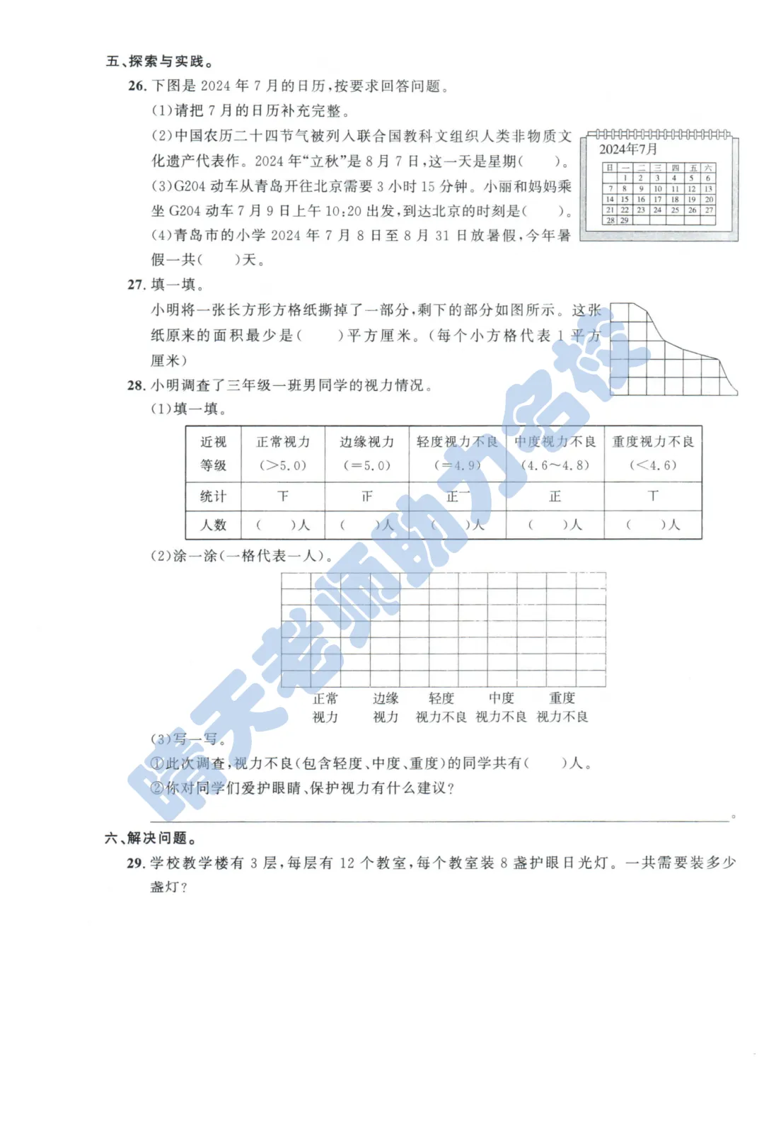 2025青岛市北三下期末真题(高清有答案)-第3张图片-四季读书网