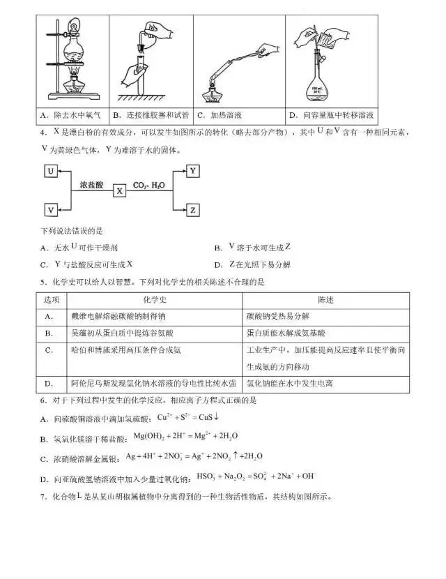 【真题速递】2026高考化学河南卷-第2张图片-四季读书网