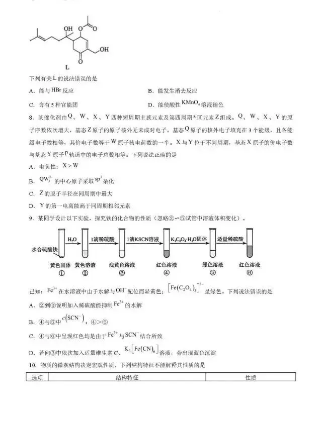 【真题速递】2026高考化学河南卷-第3张图片-四季读书网