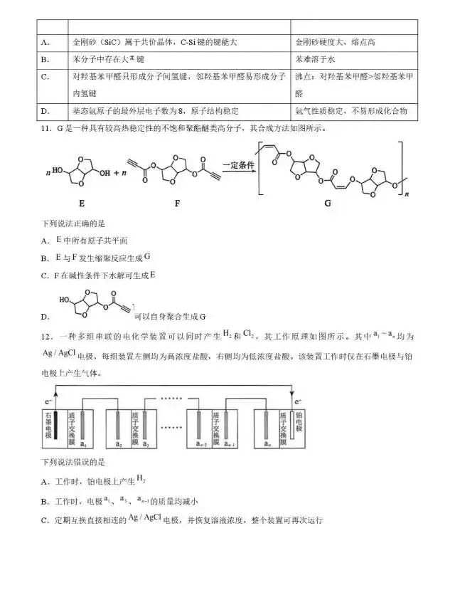 【真题速递】2026高考化学河南卷-第4张图片-四季读书网