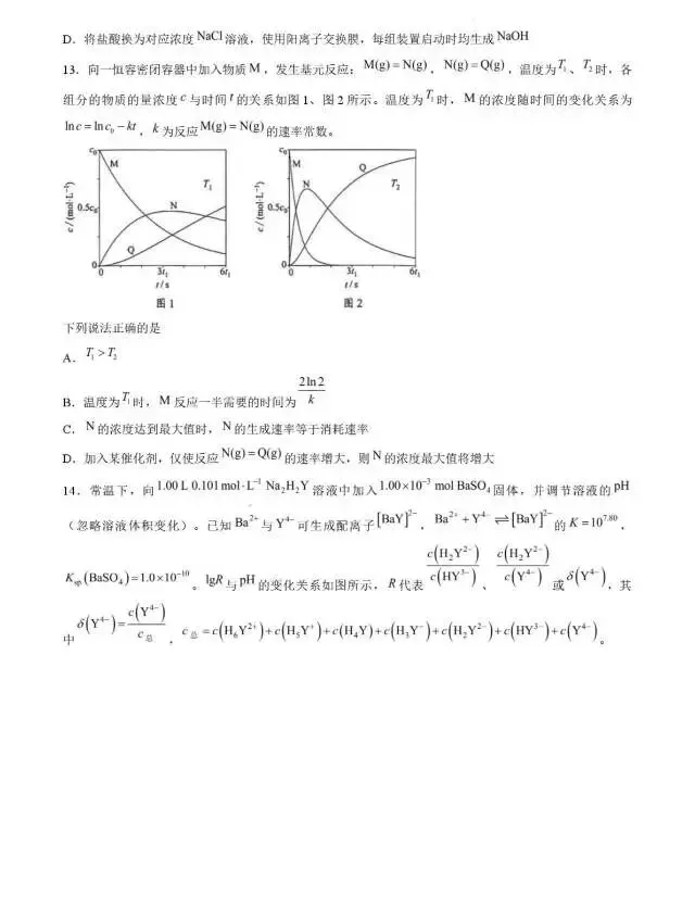 【真题速递】2026高考化学河南卷-第5张图片-四季读书网
