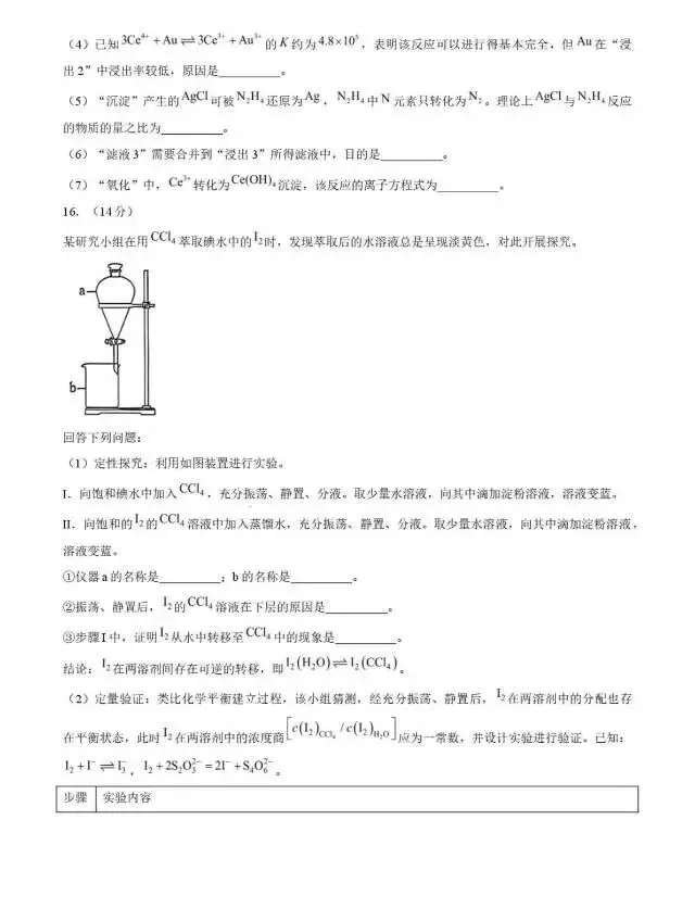 【真题速递】2026高考化学河南卷-第7张图片-四季读书网