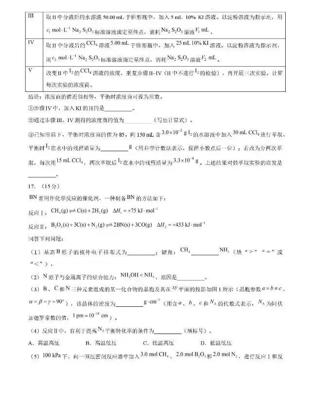 【真题速递】2026高考化学河南卷-第8张图片-四季读书网