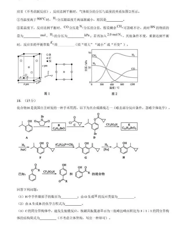 【真题速递】2026高考化学河南卷-第9张图片-四季读书网