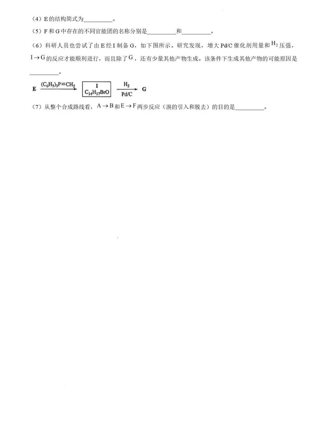 【真题速递】2026高考化学河南卷-第10张图片-四季读书网